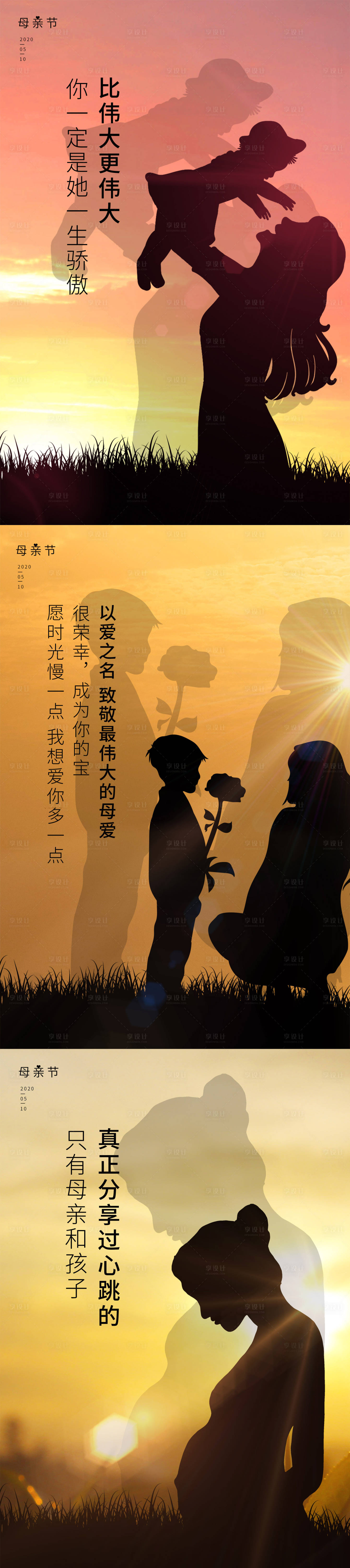 源文件下載【享設(shè)計】搜索編號：14840008887908282【母親節(jié)海報】