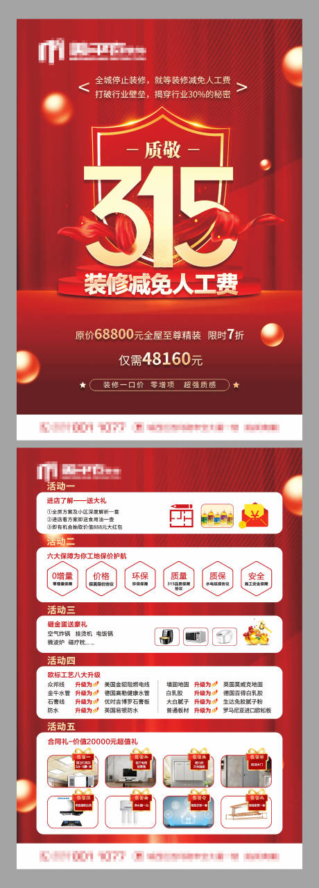 源文件下载【装饰DM宣传单】编号：38600008784095680