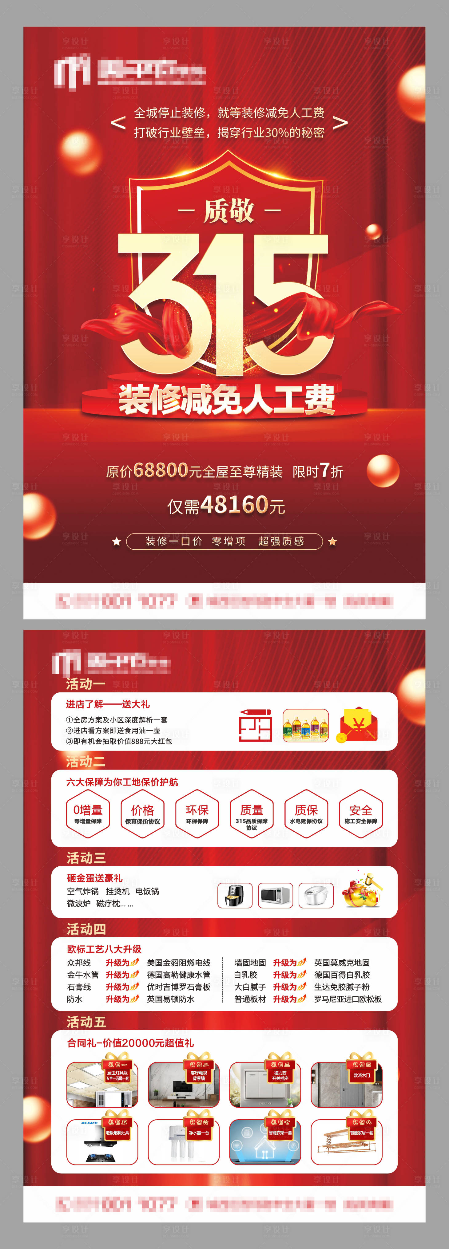 源文件下載【享設計】搜索編號：38600008784095680【裝飾DM宣傳單】