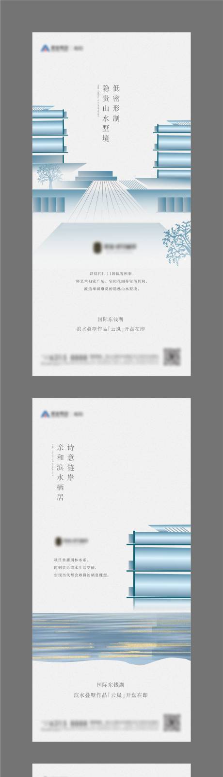 源文件下載【地產項目疊墅水岸宣傳系列海報】編號：90840009155461360