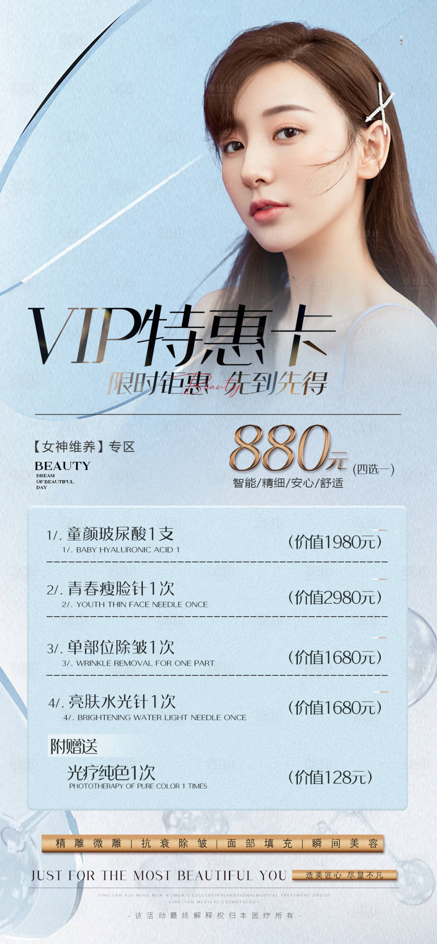源文件下载【享设计】搜索编号：18530009056173953【医美活动vip活动卡】