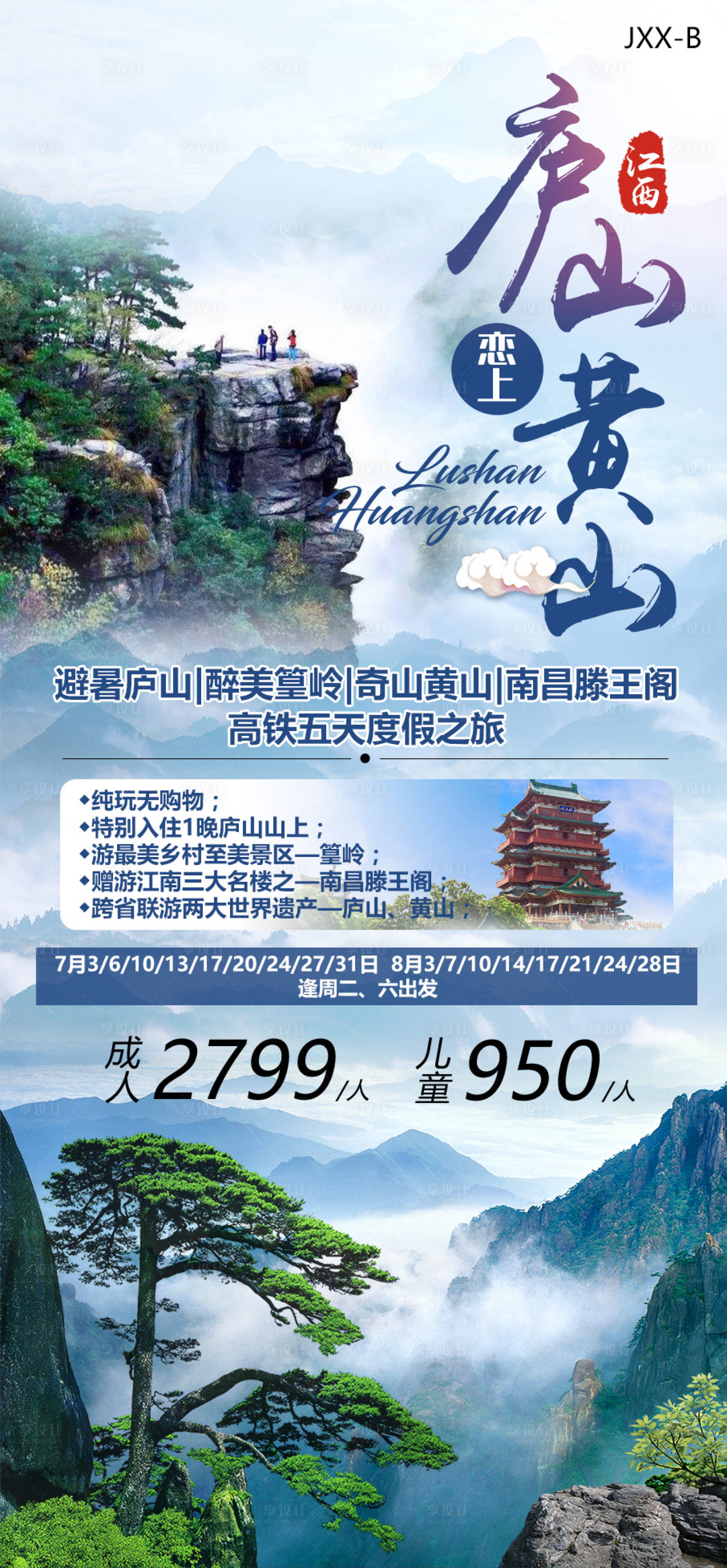 源文件下载【享设计】搜索编号：63000008957299439【江西旅游】