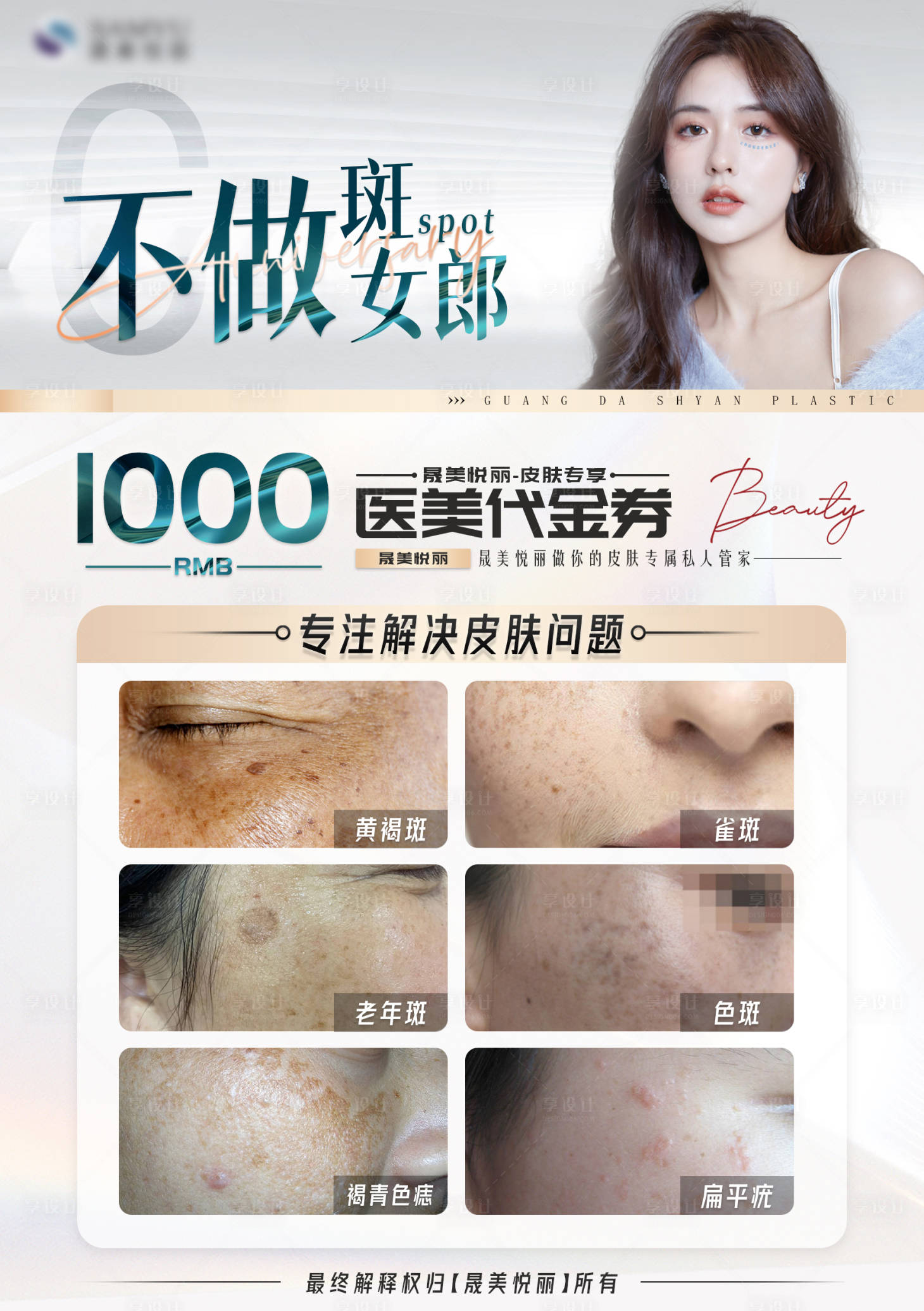 源文件下載【不做斑女郎A5海報】編號：91410008738006350