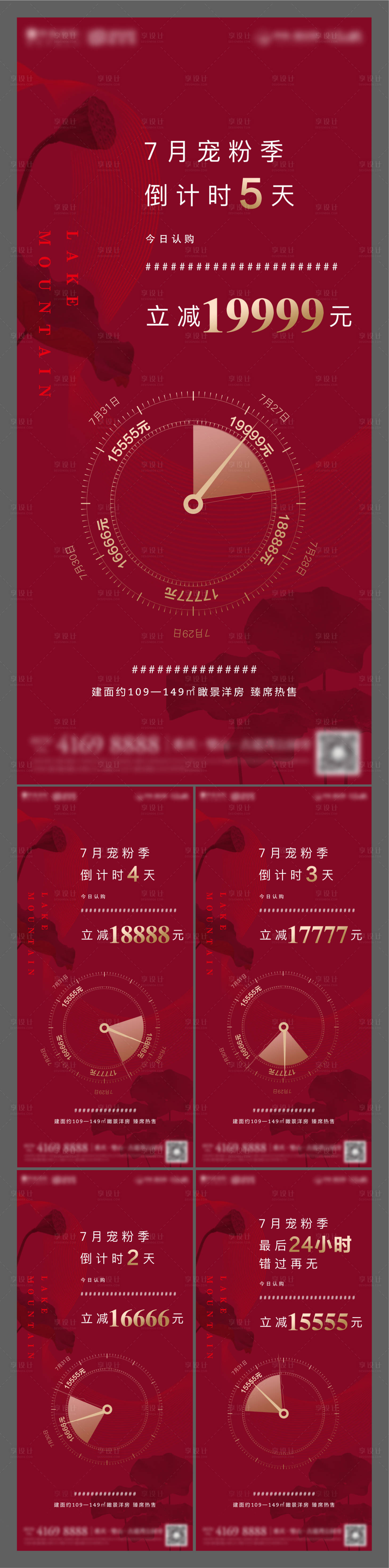 源文件下載【享設計】搜索編號：61930008695861790【房地產紅金倒計時系列海報】