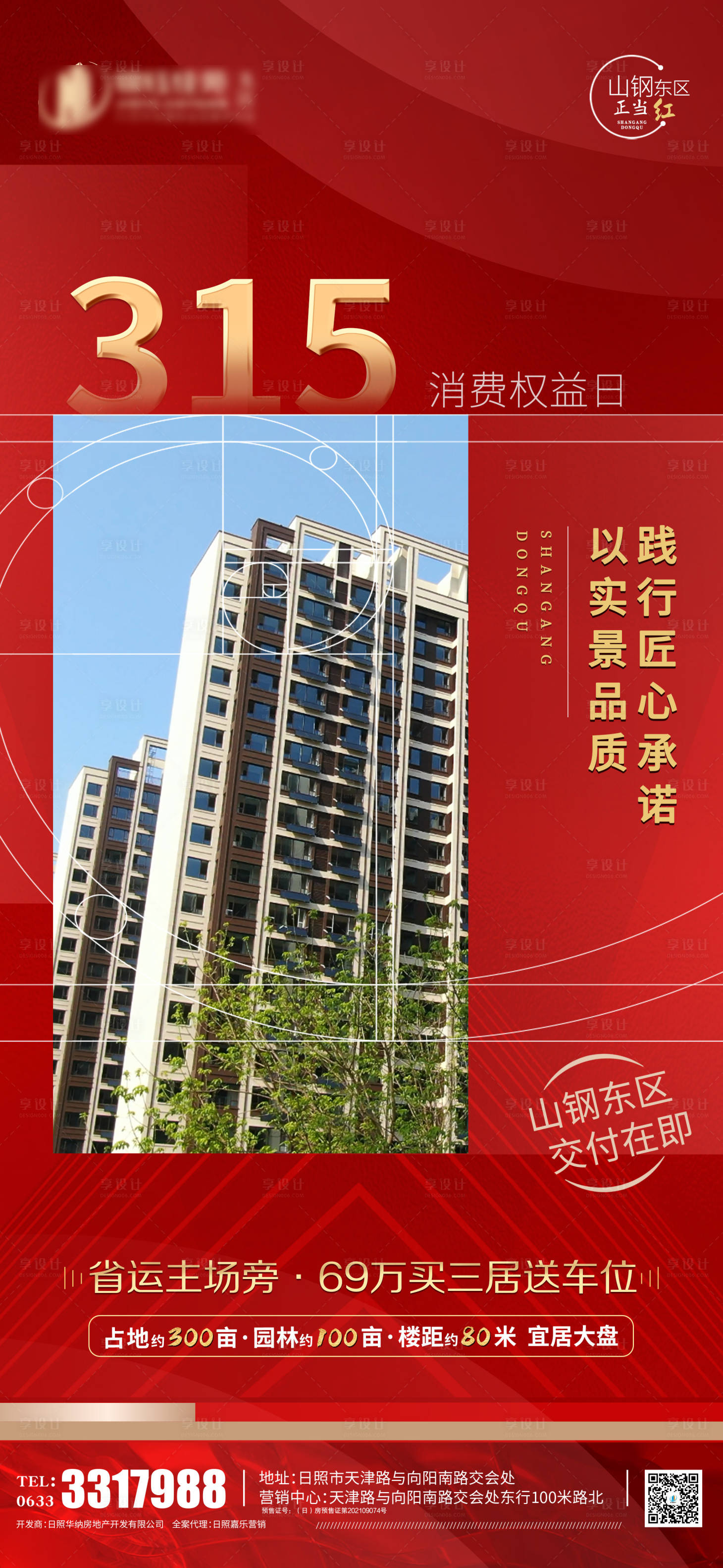 源文件下載【享設(shè)計】搜索編號：25340009141426982【315消費權(quán)益日】