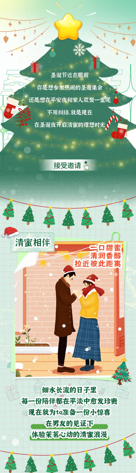 源文件下载【享设计】搜索编号：41820009167704723【圣诞节邀请】
