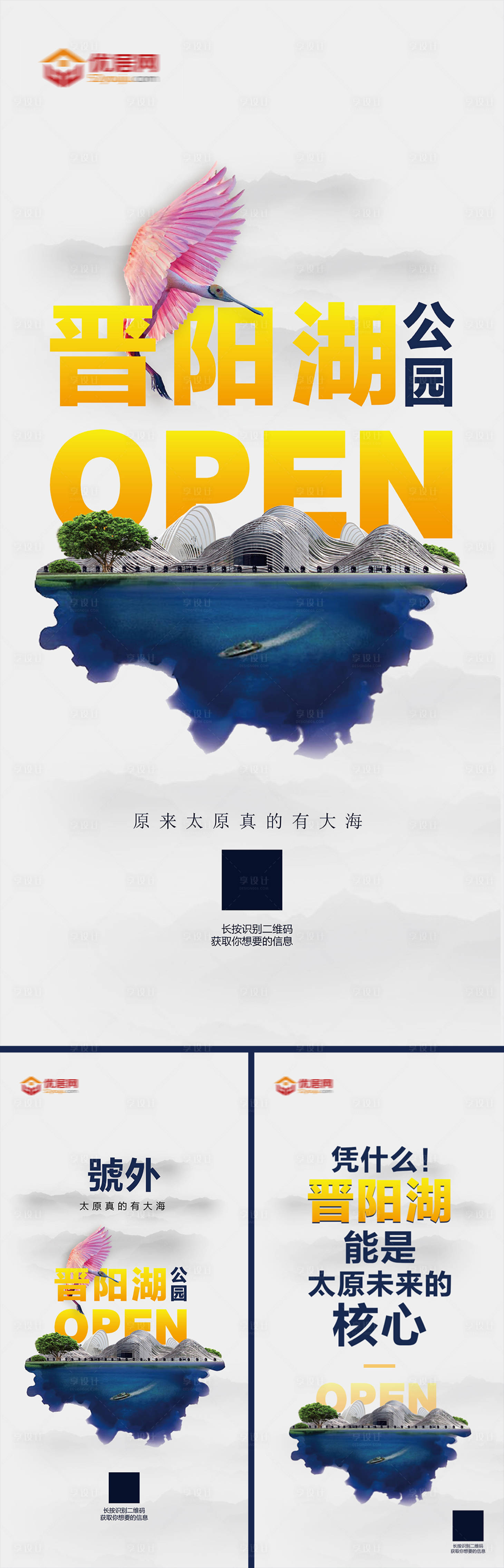 编号：20220313111004606【享设计】源文件下载-晋阳湖公园开放海报
