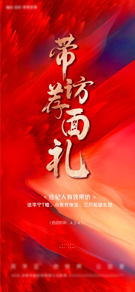 源文件下載【老帶新獎勵海報】編號：59830008882083013