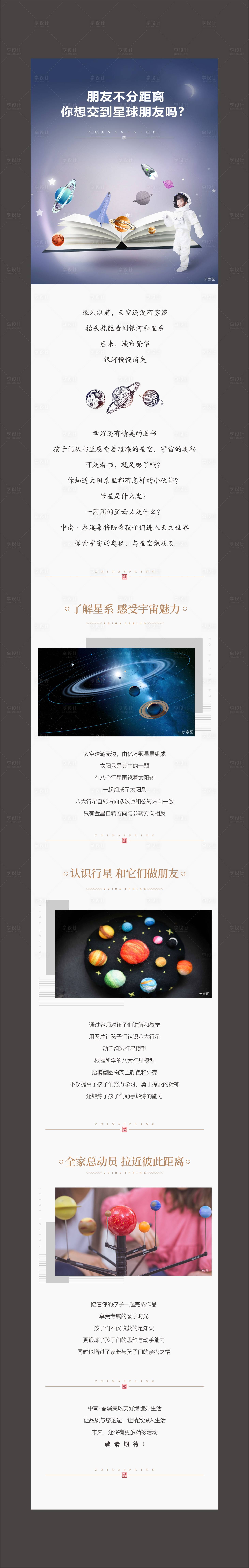 源文件下载【享设计】搜索编号：20250008990552107【房地产星球活动长图海报】
