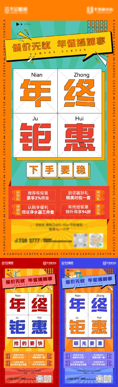 源文件下载【享设计】搜索编号：78390008741894160【地产促销大字系列海报】