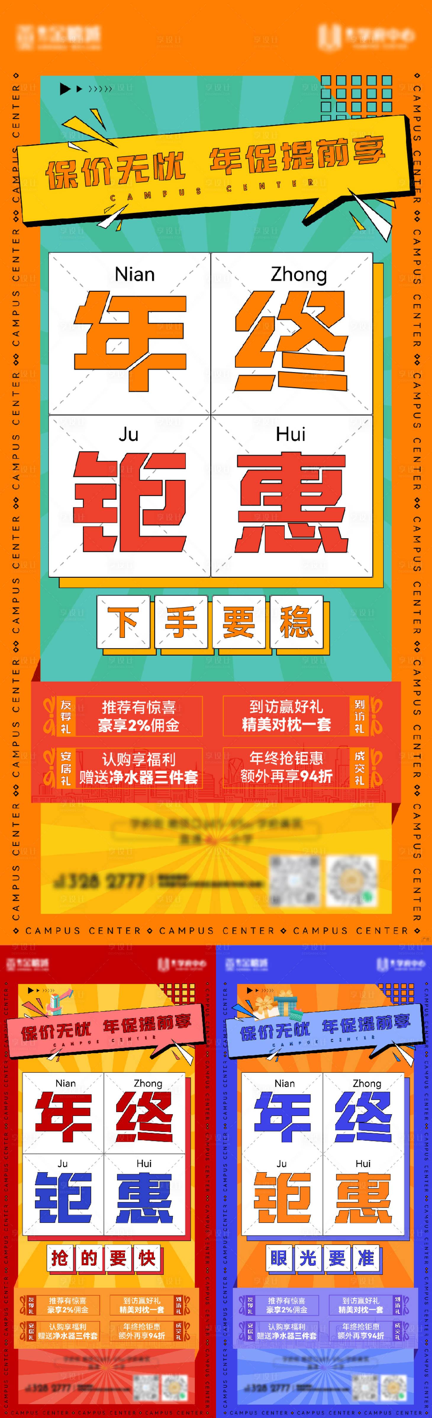源文件下載【享設計】搜索編號：78390008741894160【地產促銷大字系列海報】