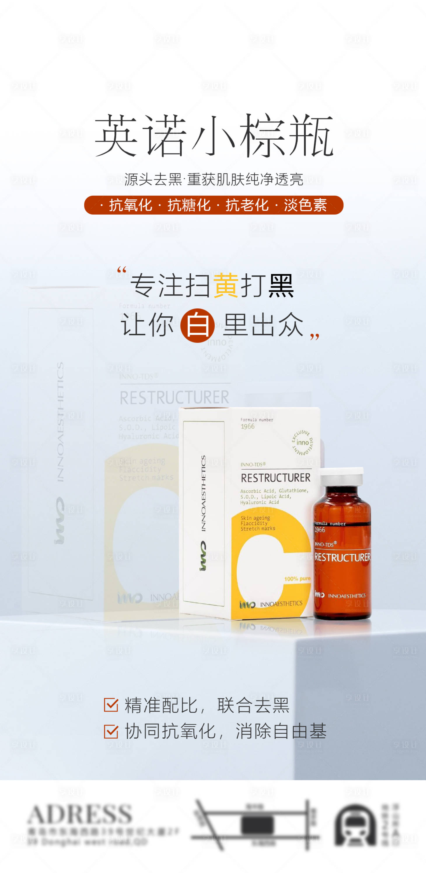 源文件下载【享设计】搜索编号：49620009223095931【医美英诺小棕瓶产品海报】