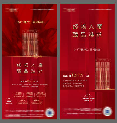 源文件下载【地产热销海报】编号：95110008760491799