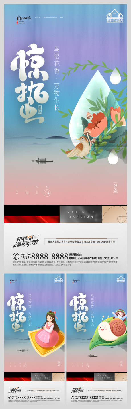 源文件下載【享設計】搜索編號：85030008653852074【地產驚蟄節氣系列海報】