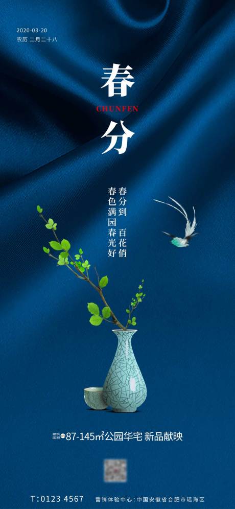 源文件下载【二十四节气春分】编号：83590008957589579
