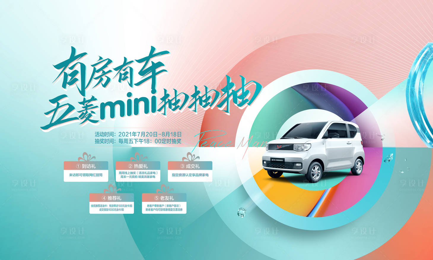 源文件下载【购房抽奖展板】编号：43520009034455071