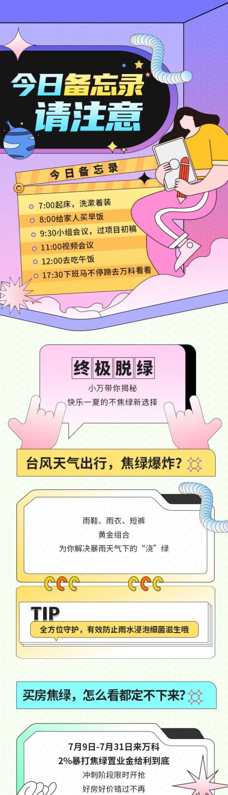 源文件下载【地产备忘录创意长图】编号：68810008831677111