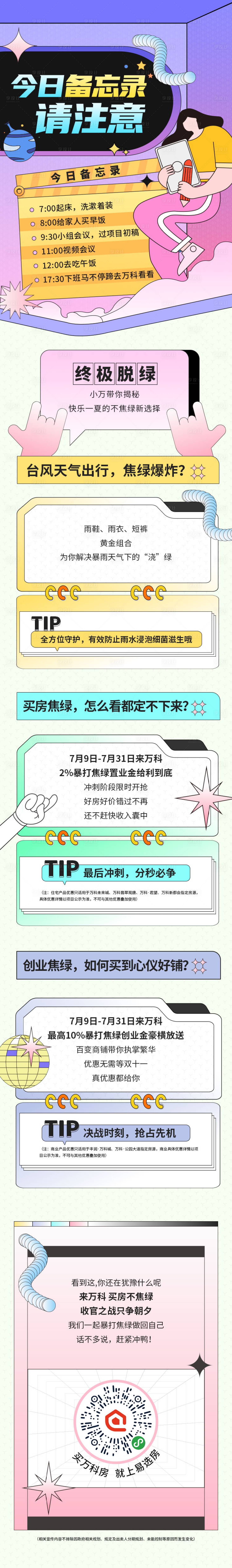 源文件下载【享设计】搜索编号：68810008831677111【地产备忘录创意长图】