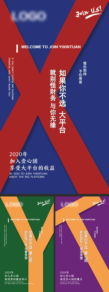 源文件下载【微商招商系列海报】编号：15620008855172606