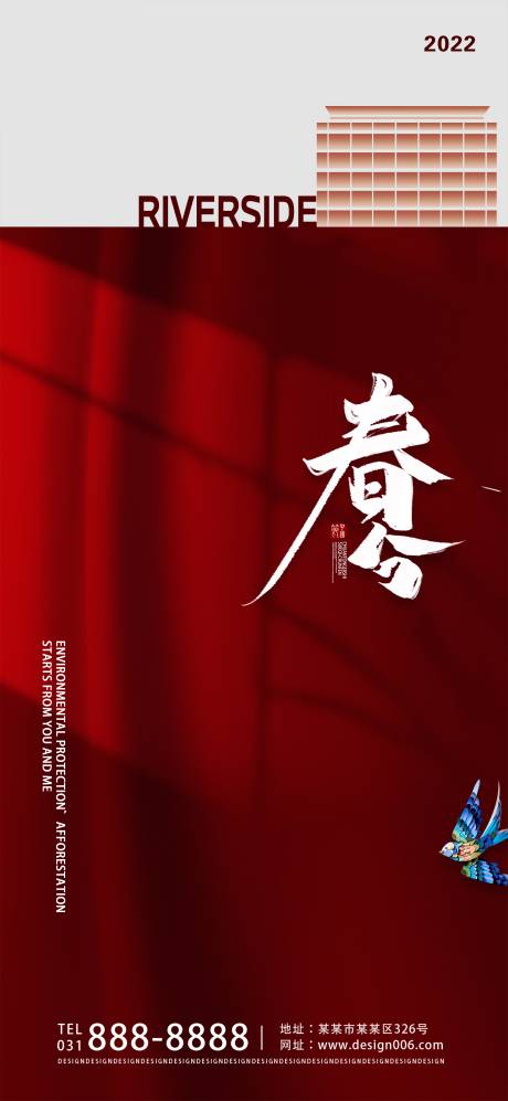 红色简约二十四节气春分宣传海报-源文件【享设计】