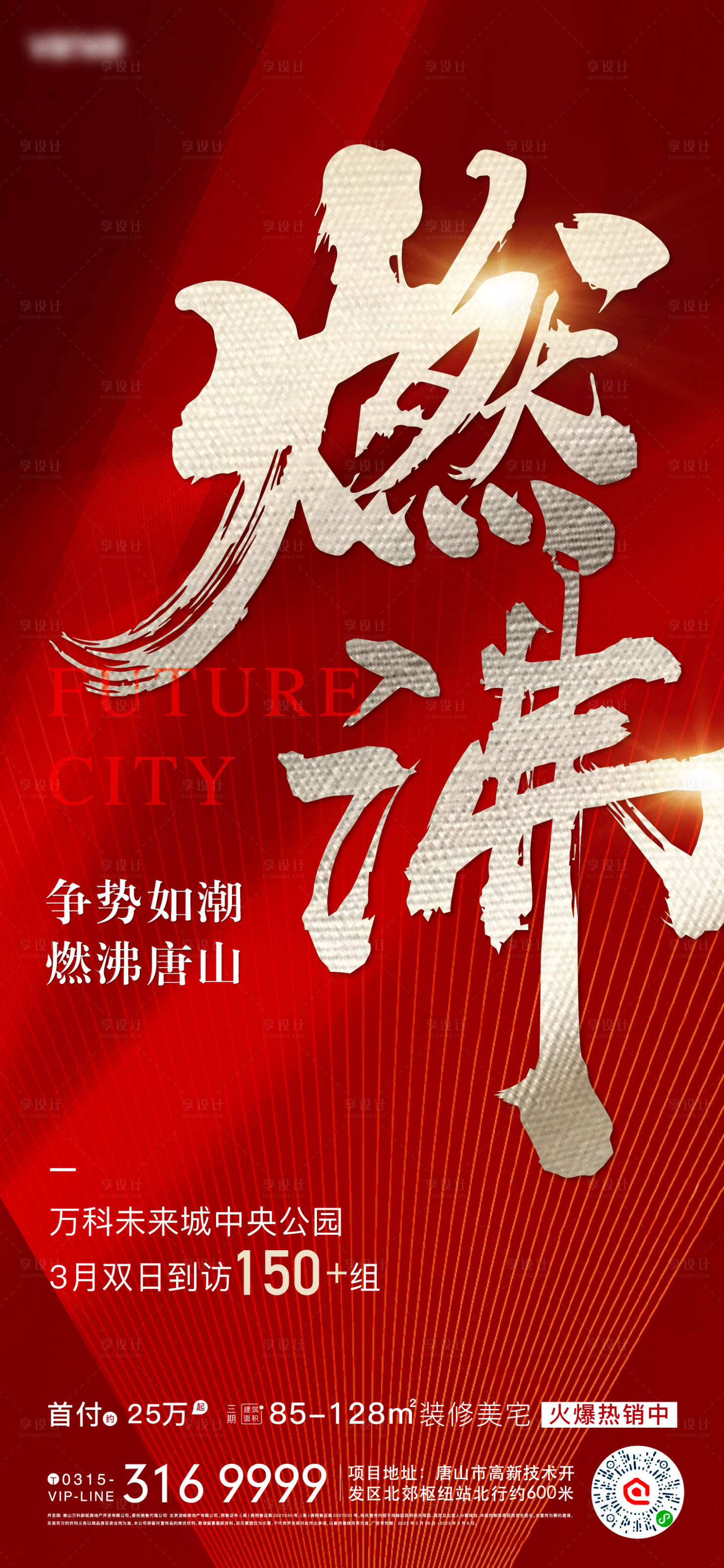 源文件下载【地产热销燃沸】编号：20220322103447690