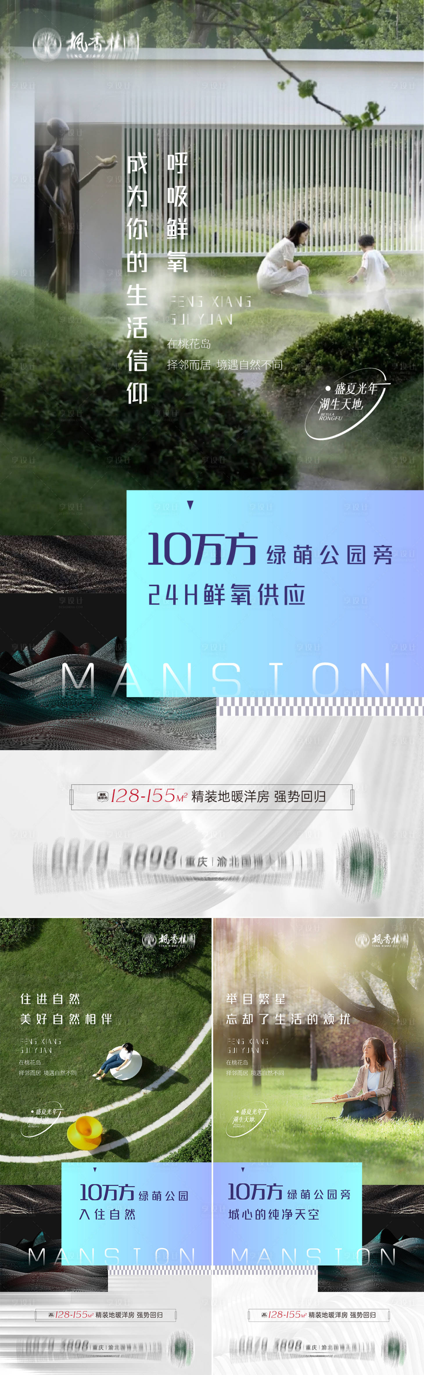 源文件下载【地产公园都市系列海报】编号：87720008940015057