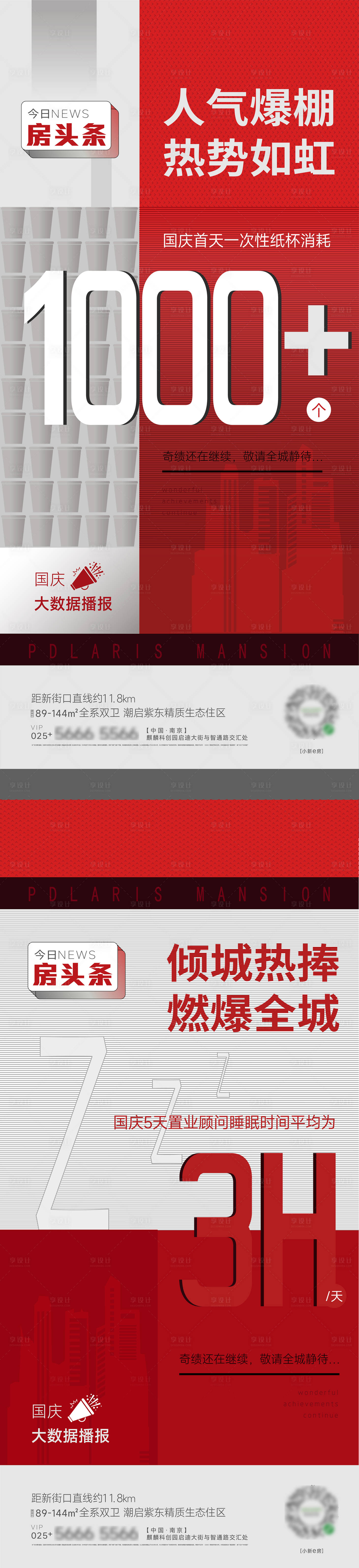 源文件下载【享设计】搜索编号：87860009147829148【开盘加推热销数据海报】