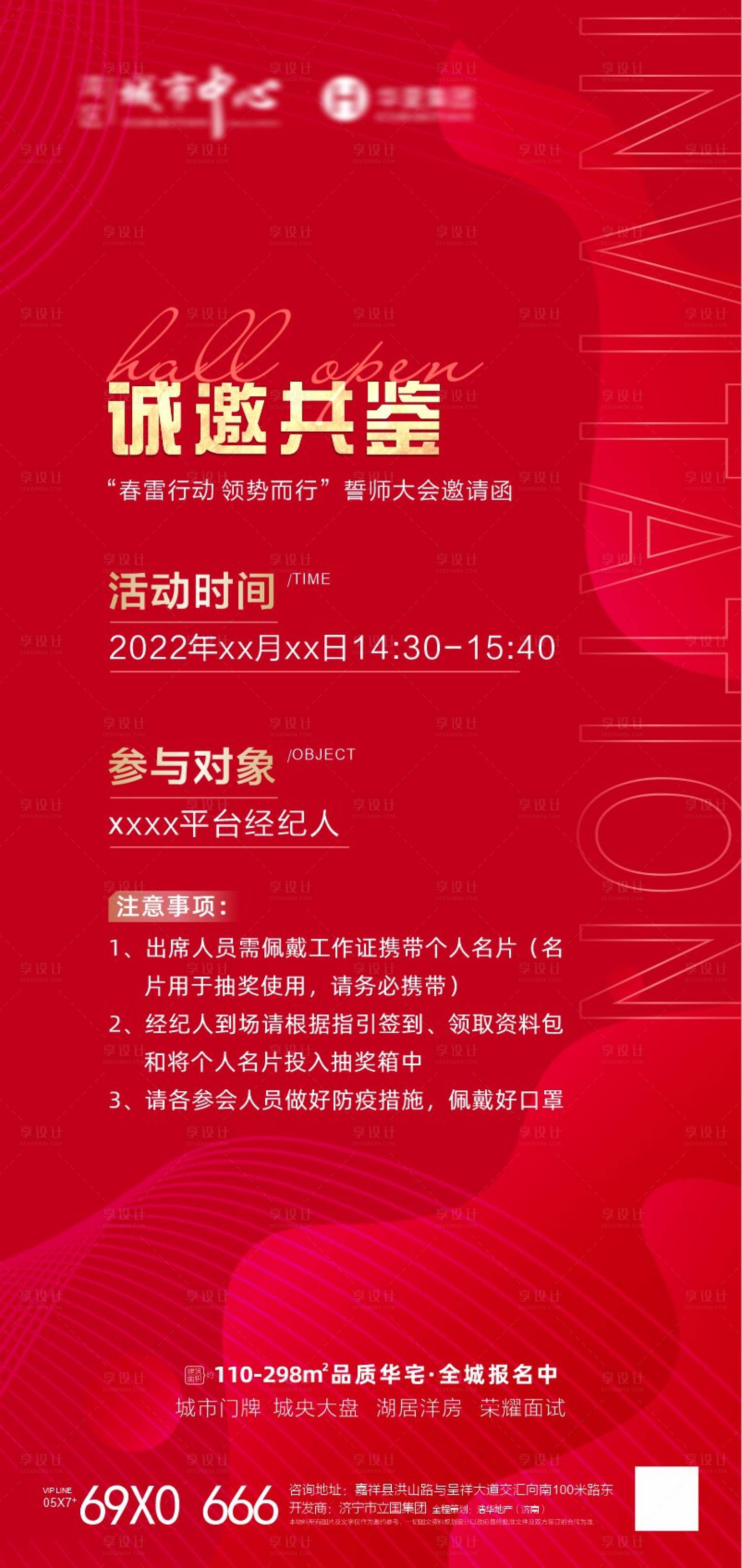 源文件下载【地产活动邀请函红金海报】编号：34000008975563770