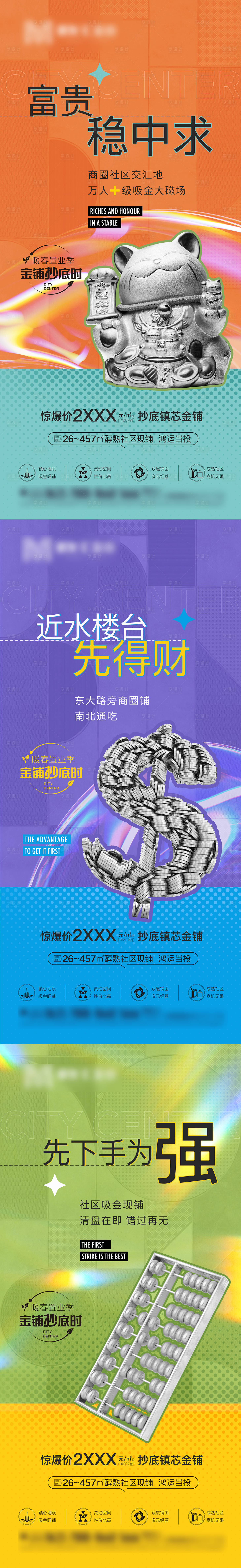源文件下載【享設(shè)計(jì)】搜索編號(hào)：58310008967438492【商業(yè)地產(chǎn)價(jià)值點(diǎn)系列海報(bào)】