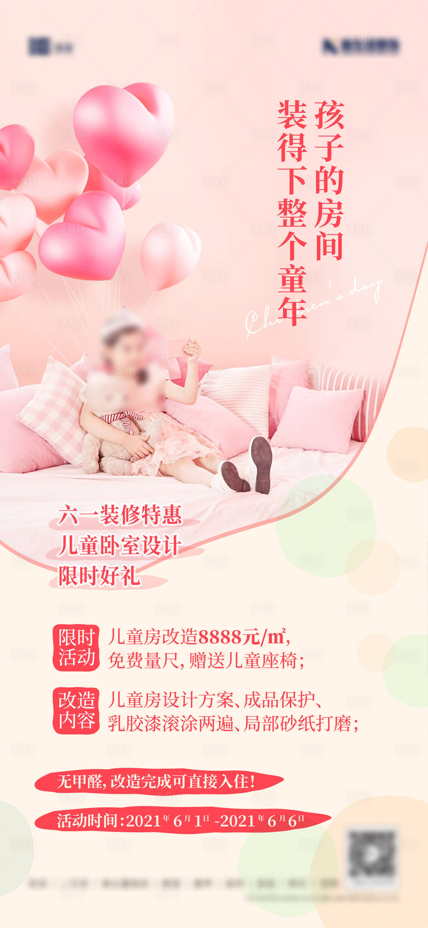 源文件下载【享设计】搜索编号：50750008685673940【儿童节缤纷海报】