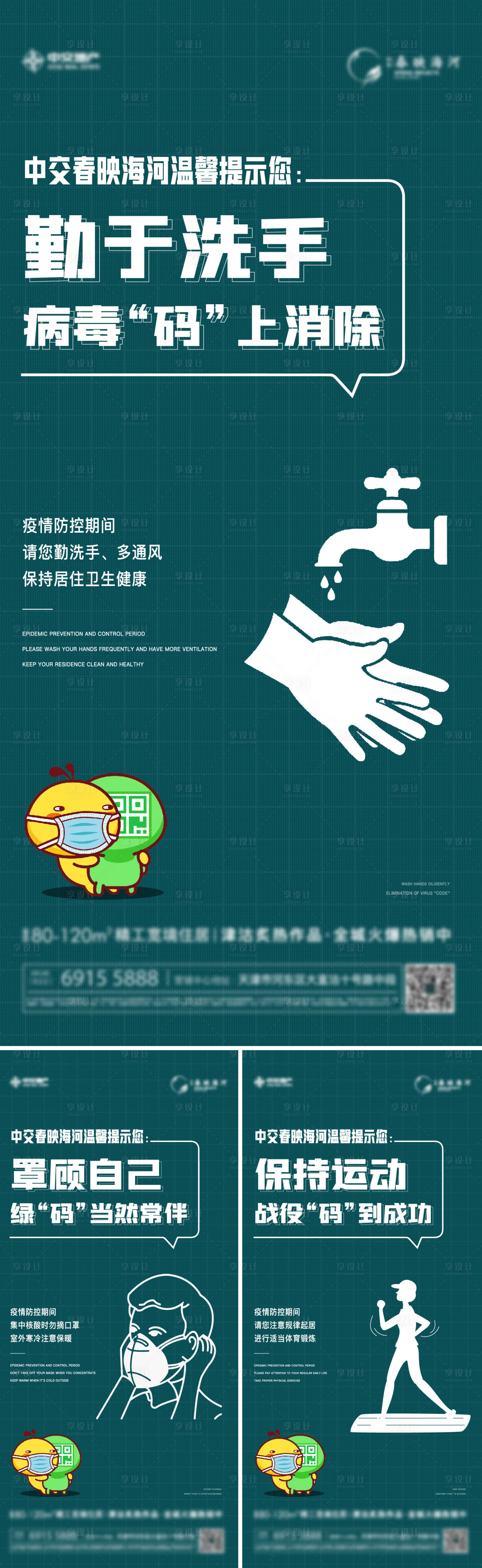 源文件下載【享設(shè)計(jì)】搜索編號(hào)：20360009199621435【地產(chǎn)疫情居家】