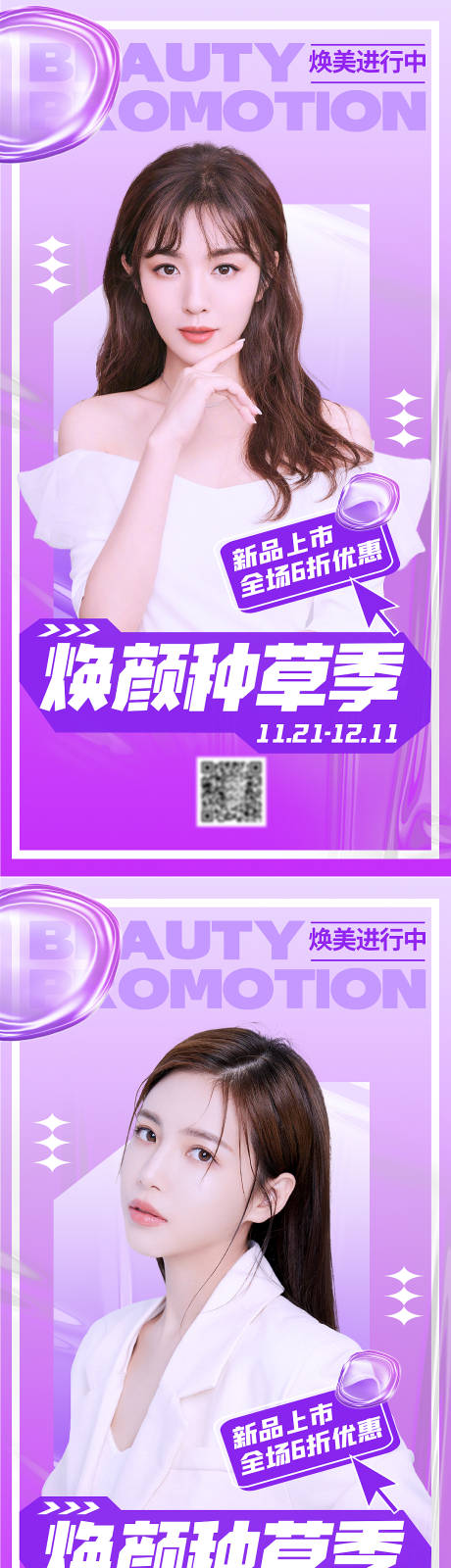 源文件下載【享設計】搜索編號：52270009006928455【醫(yī)美整形優(yōu)惠系列海報】