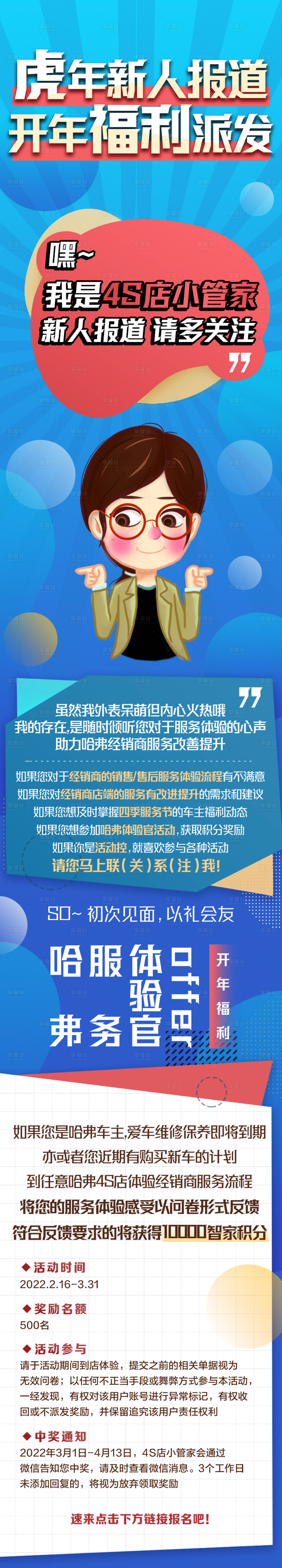 源文件下载【享设计】搜索编号：87130008960176598【4S店小管家人设长图】