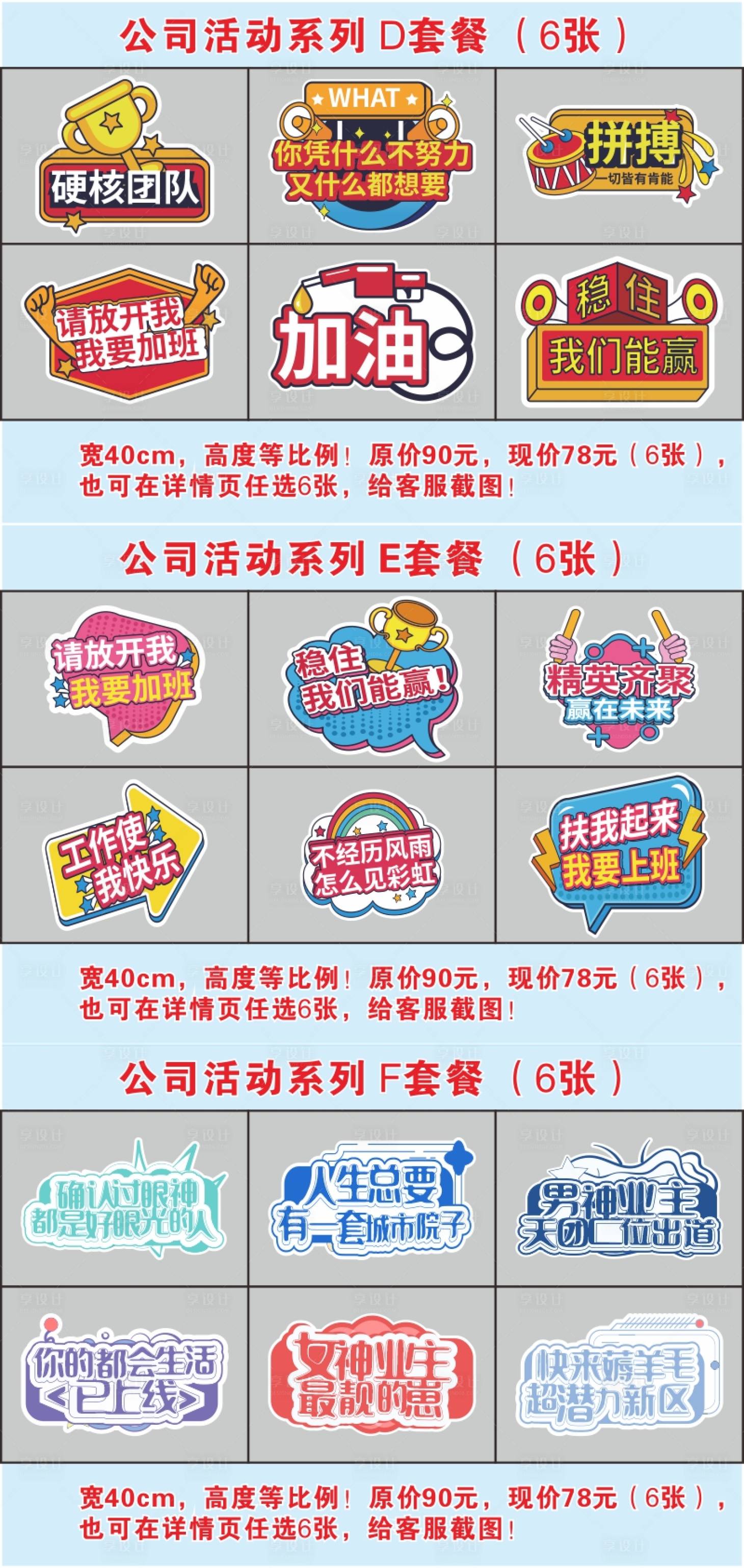 源文件下載【享設計】搜索編號：35160008925057813【公司活動套餐DEF】