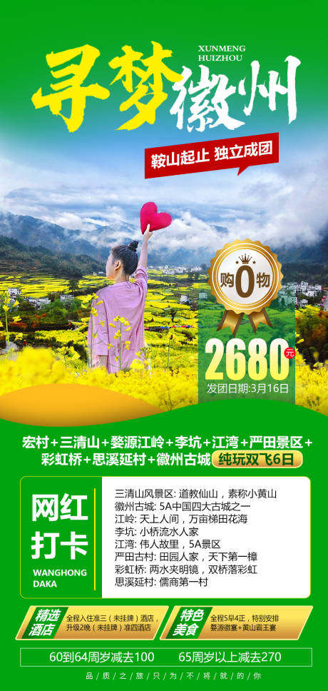 源文件下载【寻梦徽州  】编号：67400008923071475