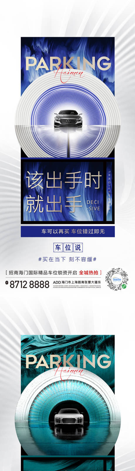 源文件下载【车位海报】编号：28360009209439651