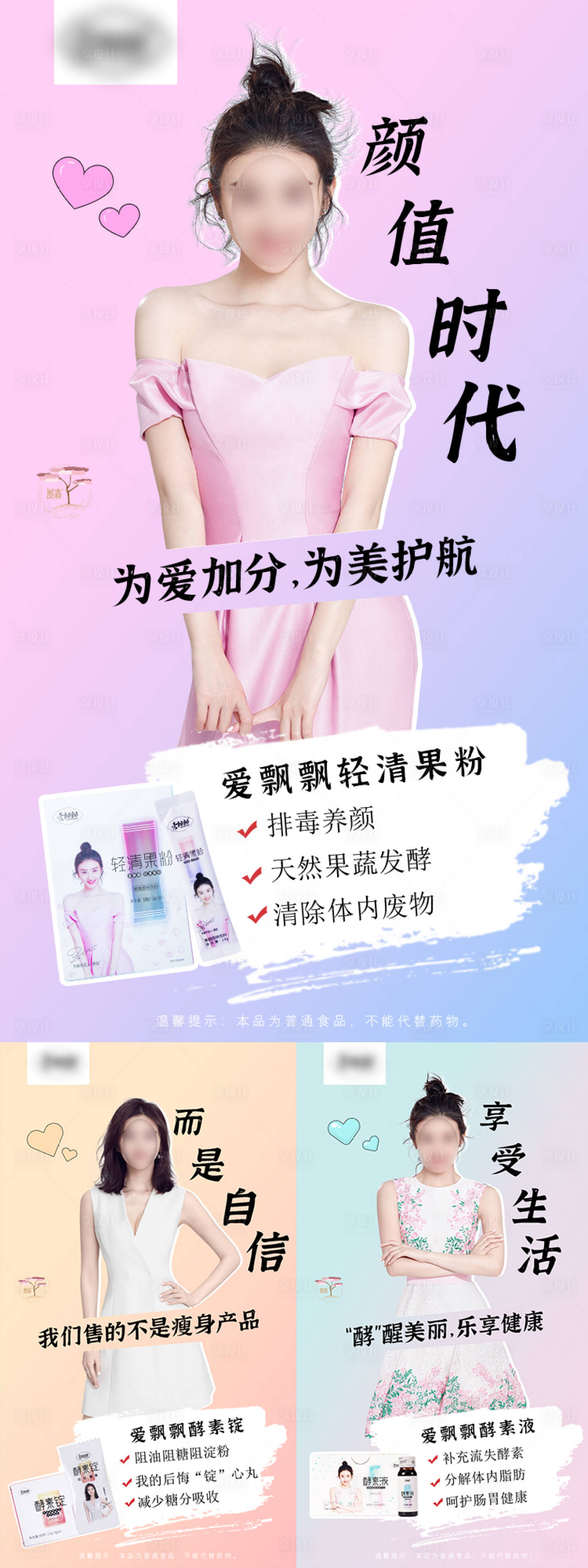 源文件下載【享設(shè)計(jì)】搜索編號(hào)：78520008829306555【酵素代言人海報(bào)】