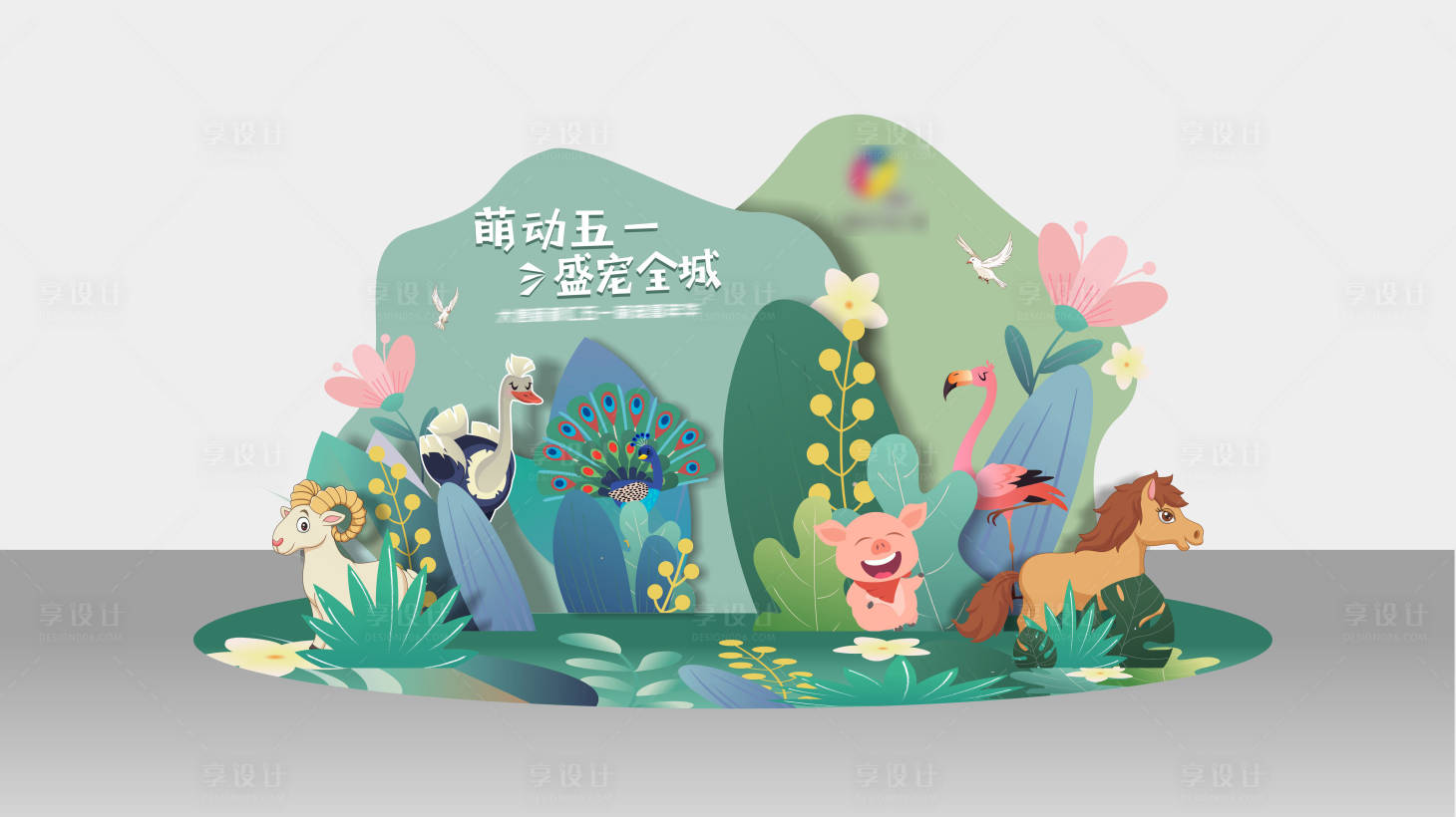 源文件下載【享設計】搜索編號：32880008664472277【萌寵打卡點】