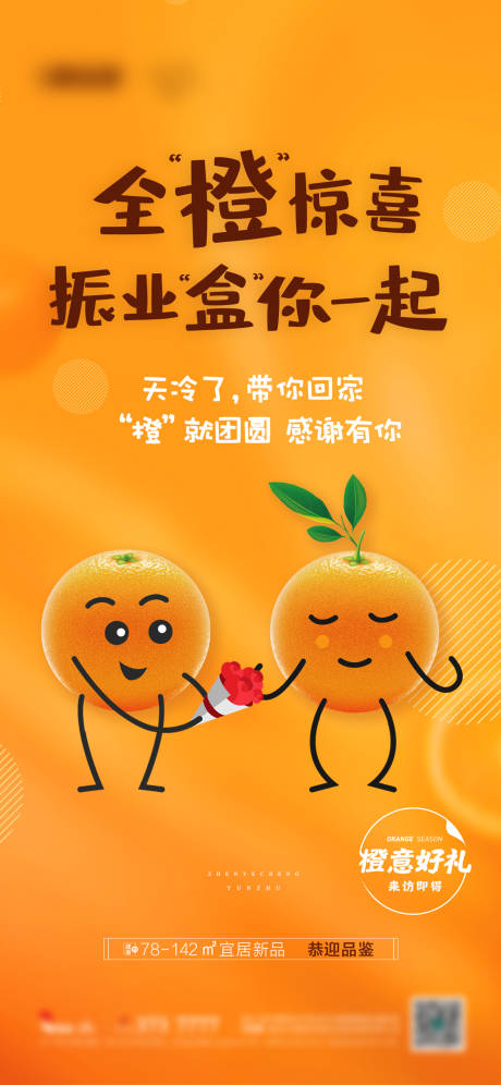 源文件下载【全橙惊喜水果海报】编号：57660008835669857
