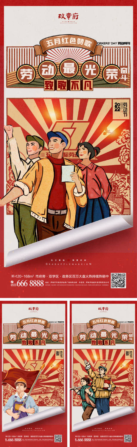源文件下载【51劳动节五一海报】编号：69130009083168292