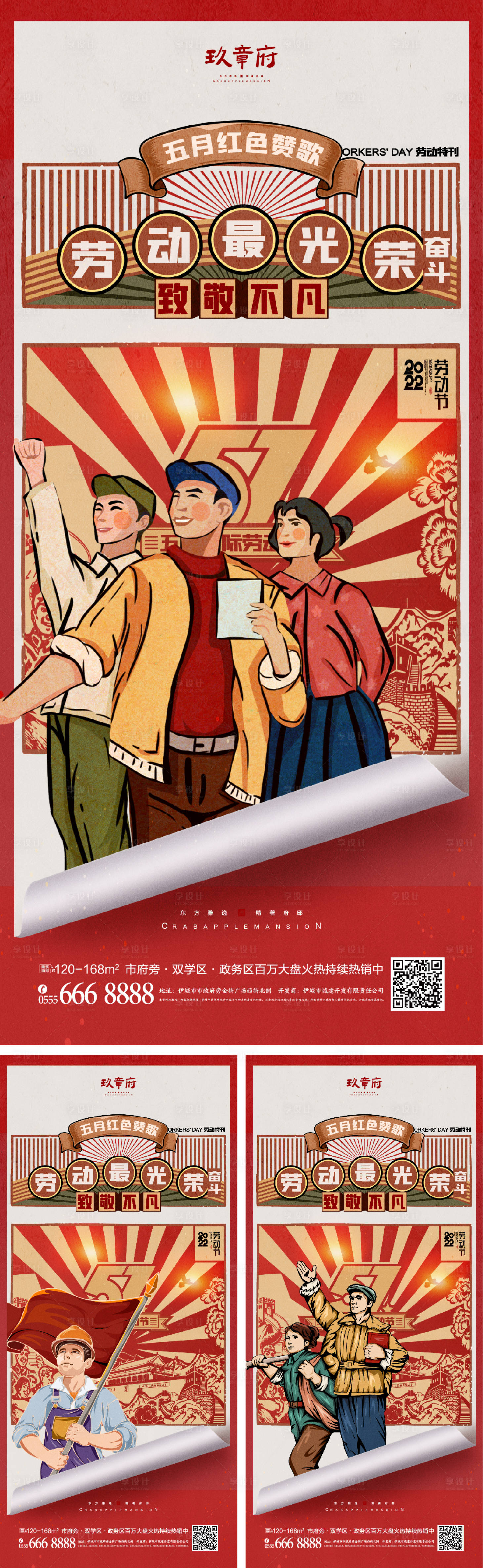 源文件下載【享設計】搜索編號：69130009083168292【51勞動節五一海報】