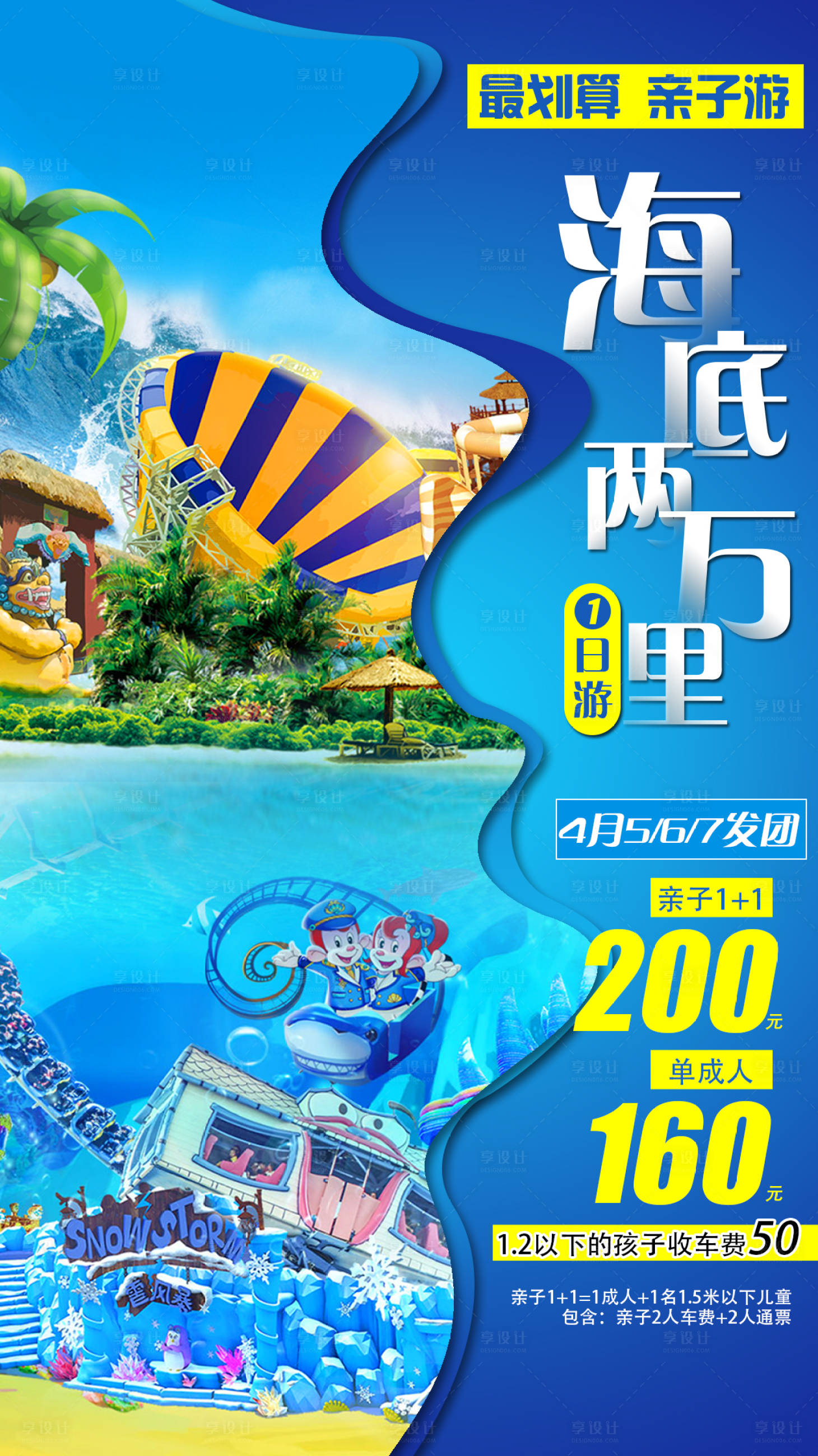 源文件下載【享設計】搜索編號：24950008914652099【海底兩萬里海上樂園海報】