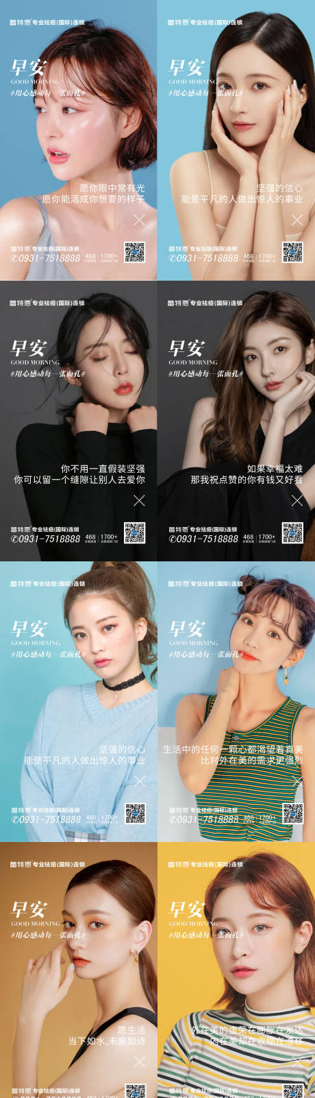 源文件下載【享設(shè)計】搜索編號：35080008772631276【醫(yī)美早安勵志系列海報】
