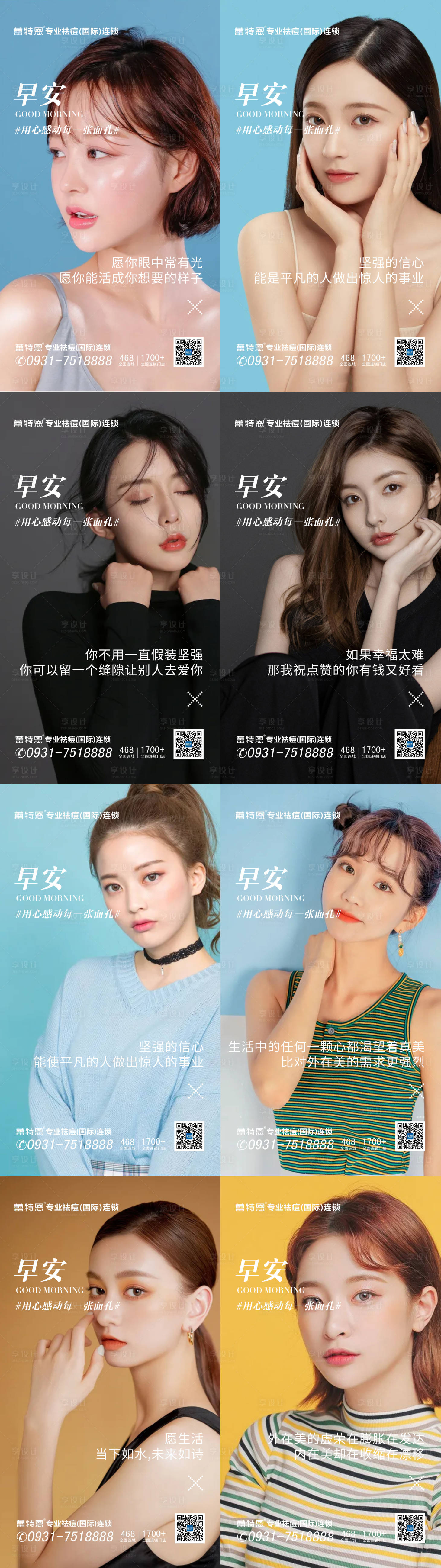 源文件下载【享设计】搜索编号：35080008772631276【医美早安励志系列海报】