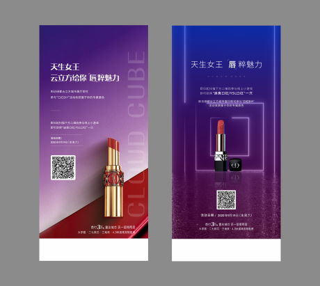 源文件下载【享设计】搜索编号：42860009217831164【房地产口红活动海报】