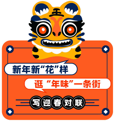 源文件下载【年味集市】编号：74440008768292442