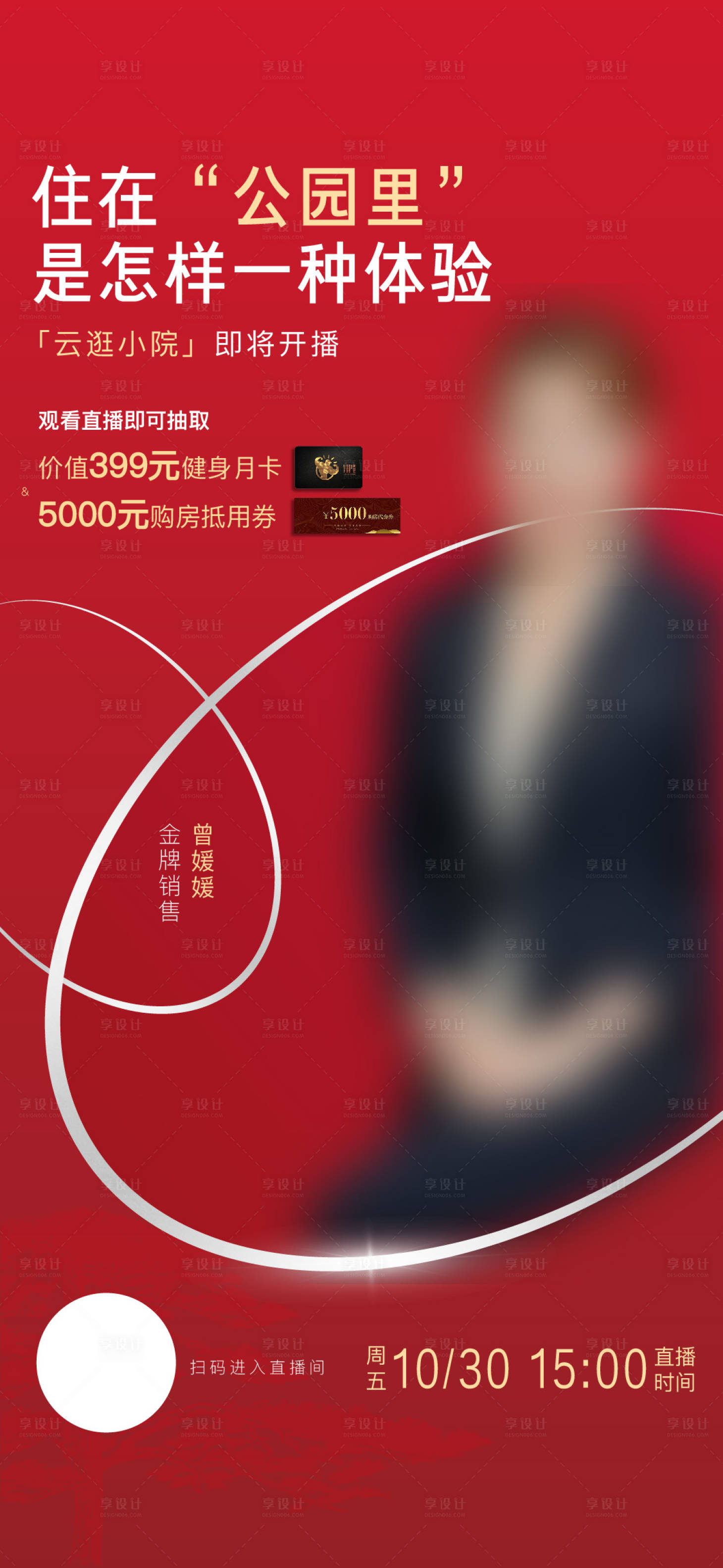 源文件下載【享設(shè)計】搜索編號：82660009134448518【地產(chǎn)直播】