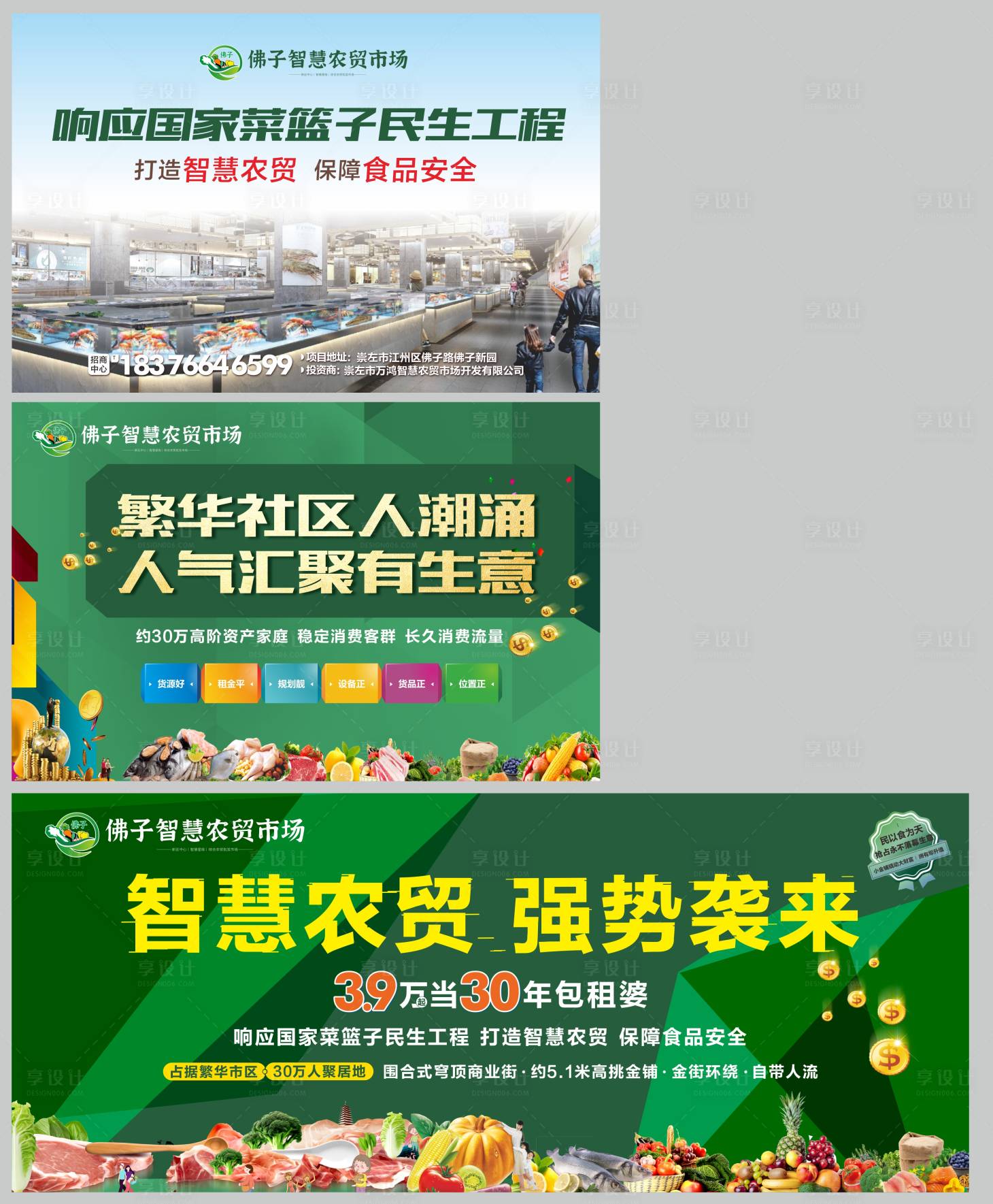源文件下载【享设计】搜索编号：61640008723121587【地产农贸市场价值点灯箱】