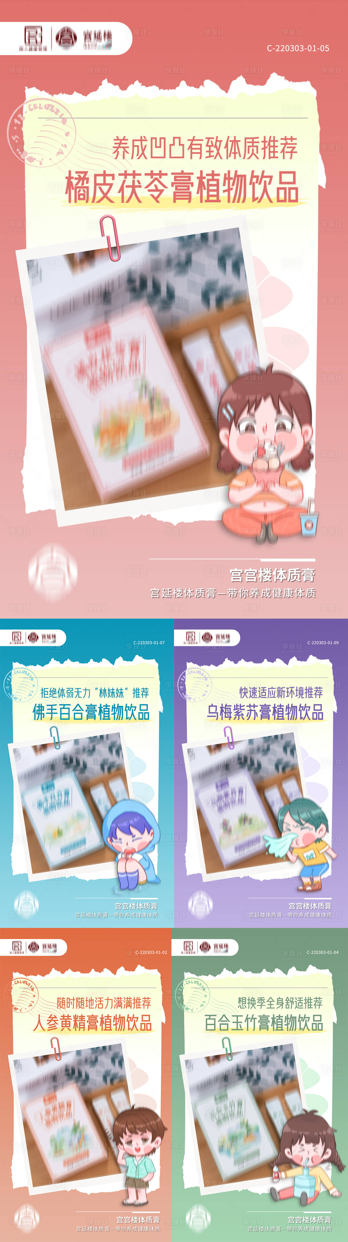源文件下载【享设计】搜索编号：11250009206216950【九种体质膏养生产品海报】