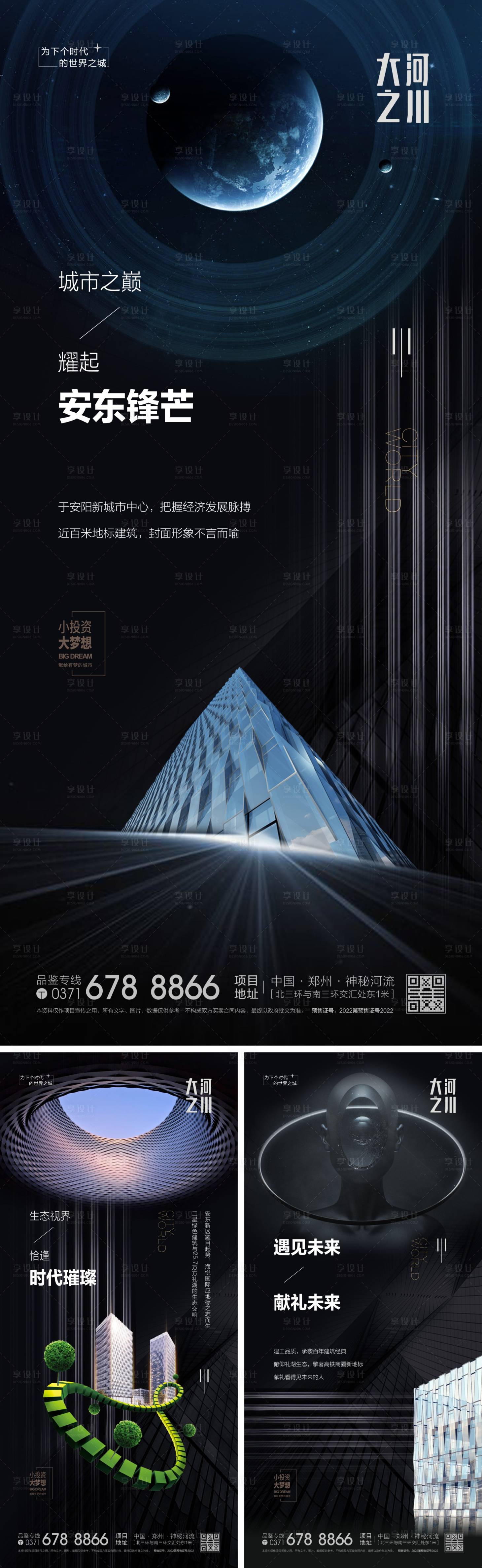 源文件下載【地產寫字樓系列海報】編號：91170009069036354